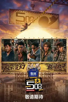 综艺在线观看《今晚不加班》职场观察节目海报