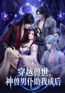 动漫在线观看《墨色山河》国风水墨动画海报